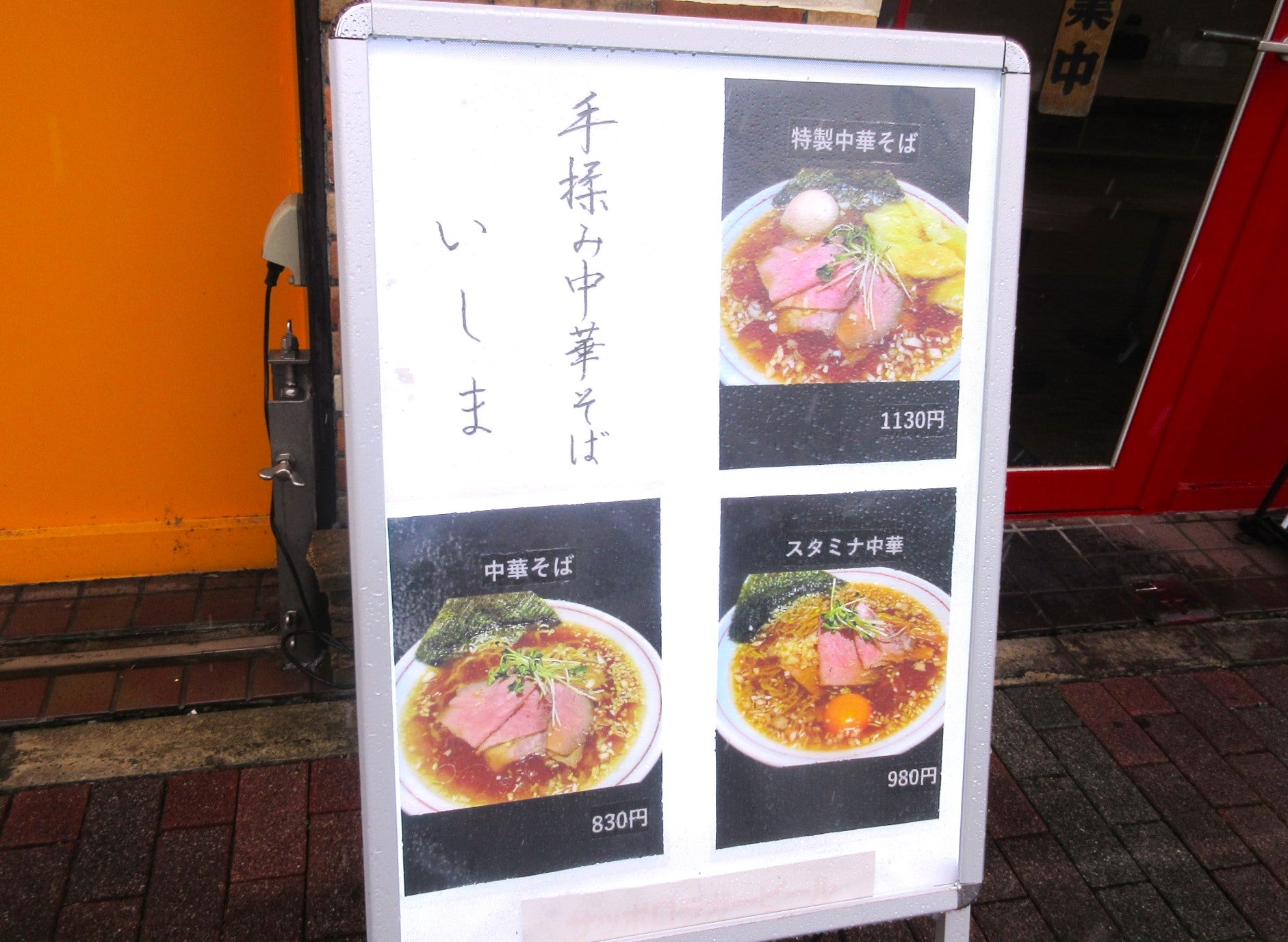 手揉み中華そば いしま【さいたま市 与野 ラーメン】 (@temomichukasoba_ishima_saitama)