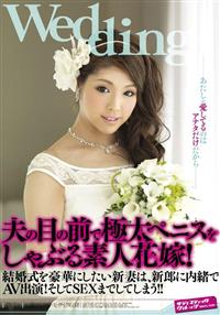 麻生希】結婚式当日にやって来た元彼に諦めきれない！と言われ、ウエディングドレス着たままSEXしちゃう花嫁 - 動画エロタレスト