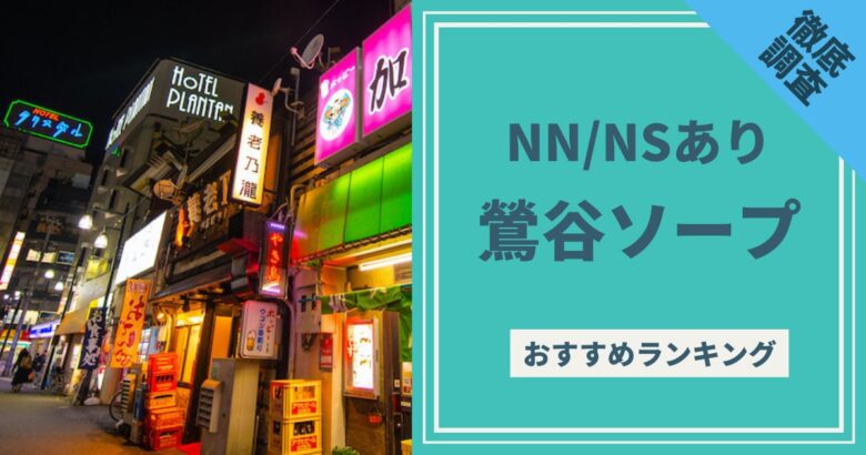 2024年最新】仙台のNN・NS確実ソープ5選！徹底調査ランキング - 風俗マスターズ