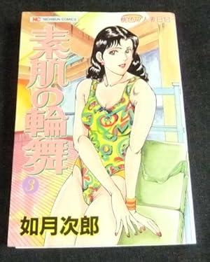 女炎人妻日記 ケン月影 漫画スーパーワイド｜Yahoo!フリマ（旧PayPayフリマ）