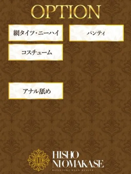 出勤情報：秘書にお任せ！～これもお仕事ですので～（ヒショニオマカセコレモオシゴトデスノデ） - 松山・道後温泉/ヘルス｜シティヘブンネット