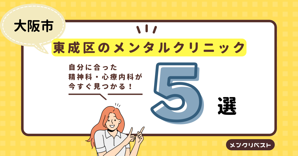 心療内科｜参考になるウェブサイト制作・デザイン13選2023年版