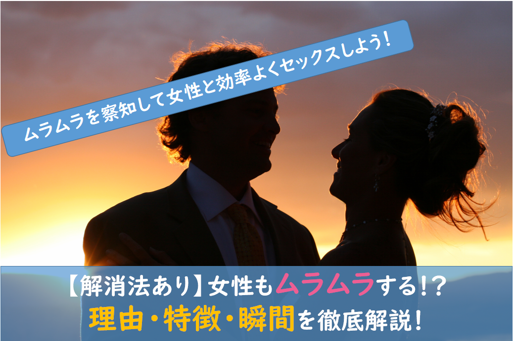 江戸の性語辞典】ムラムラする、性的に興奮することを指した「気が悪くなる」 ｜ 歴史人