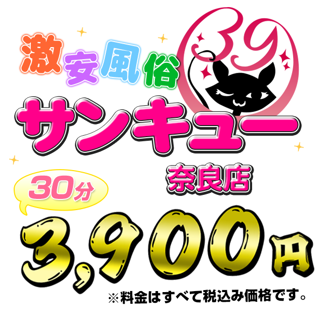 奈良デリヘル 経験〇〇なクラスメイト｜イベント