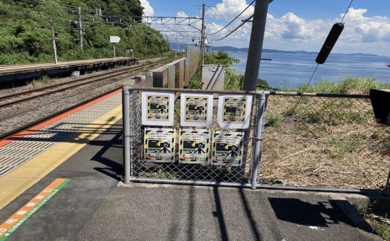 相模湾に面し絶景な「根府川駅」: どた３は永遠にⅡ