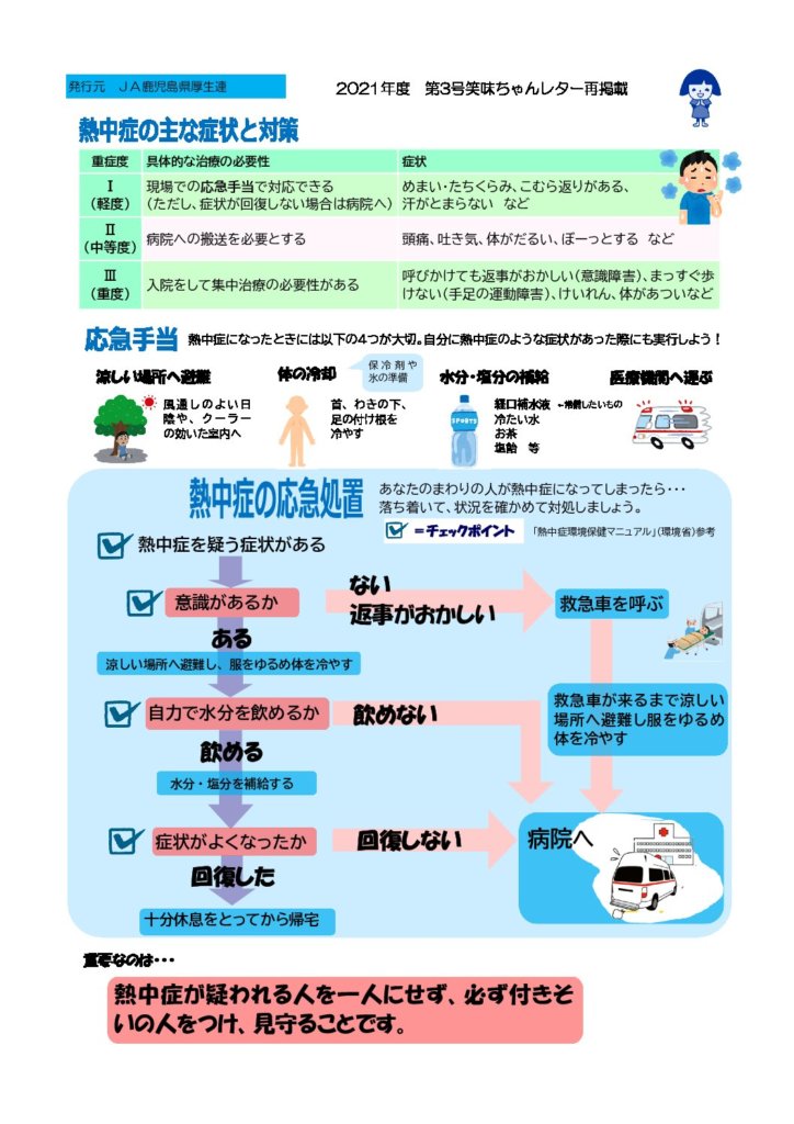 24時間救急相談ダイヤル「#7099」ってなんだろう？│米盛病院（鹿児島市与次郎）