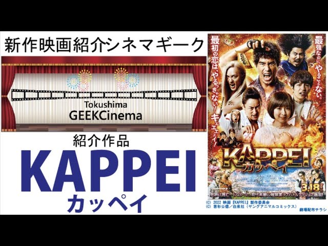 若杉公徳の伝説のギャグ漫画を伊藤英明主演で実写映画化『KAPPEI カッペイ』3月18日より公開中 | ORICON NEWS