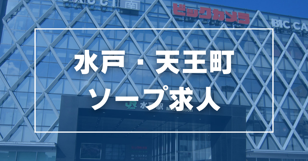 水戸市の風俗男性求人！店員スタッフ・送迎ドライバー募集！男の高収入の転職・バイト情報【FENIX JOB】