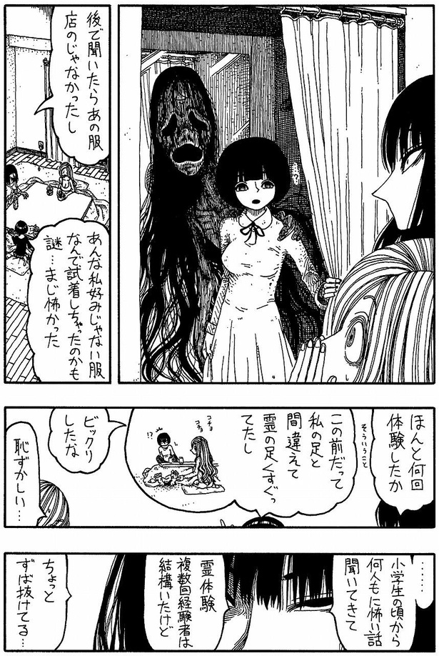 読者体験告白手記 人妻の痴漢遊戯［話］（完結） | 漫画無料試し読みならブッコミ！