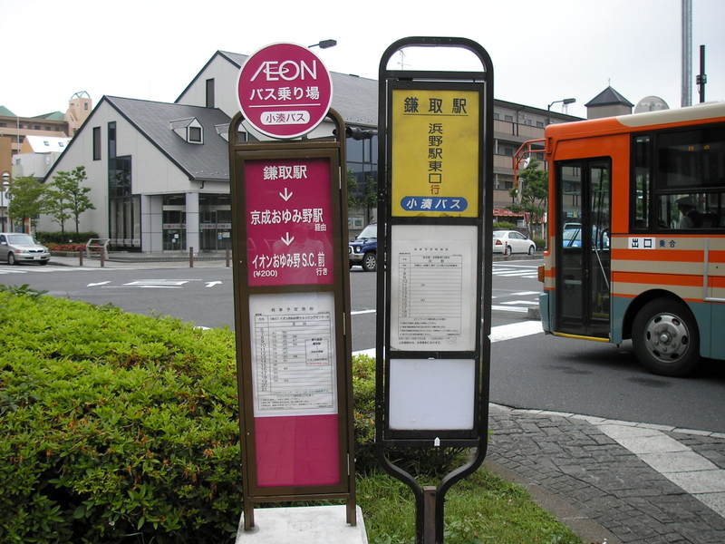 鎌取駅周辺 駅から近い徒歩5分以内(400m) 子供の遊び場・お出かけスポット | いこーよ