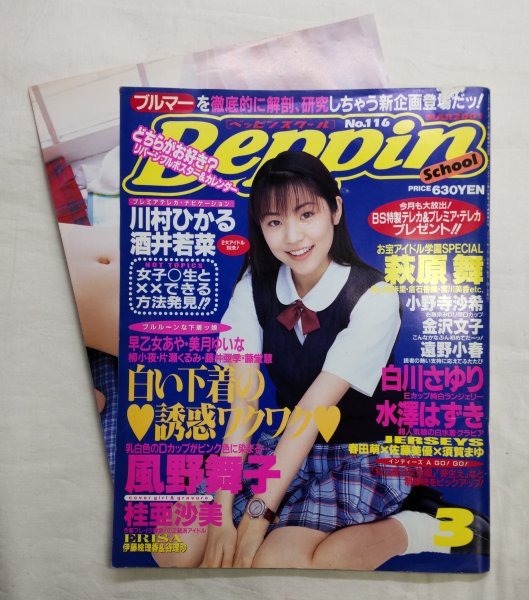 雑誌】ベッピンスクール/Beppin School 2001年12月号