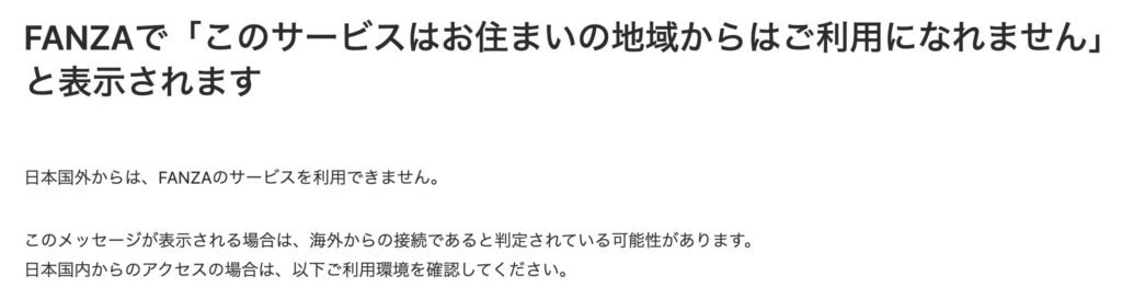 2024年】海外からFANZAを見るには？【VPNで視聴可能に！】 | VPN Selection