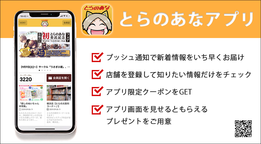 日本同人誌聖地「虎之穴」倒店潮！9月起東京只剩一家直營店可逛！ | 樂吃購！日本