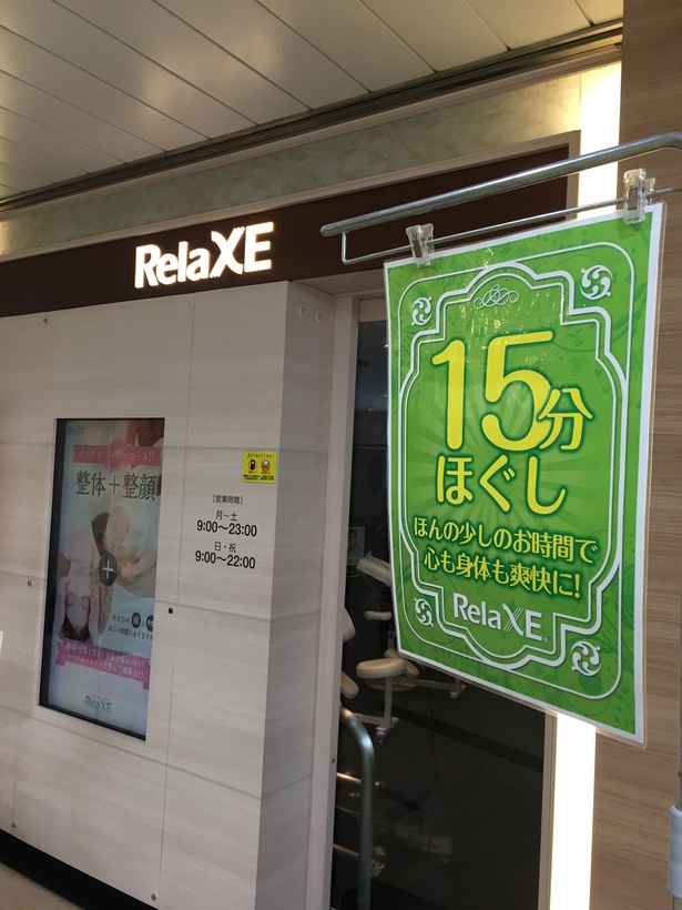 求人】RelaXE（リラクゼ）ペリエ西船橋店（千葉県のセラピスト）の仕事 | サロンdeジョブ