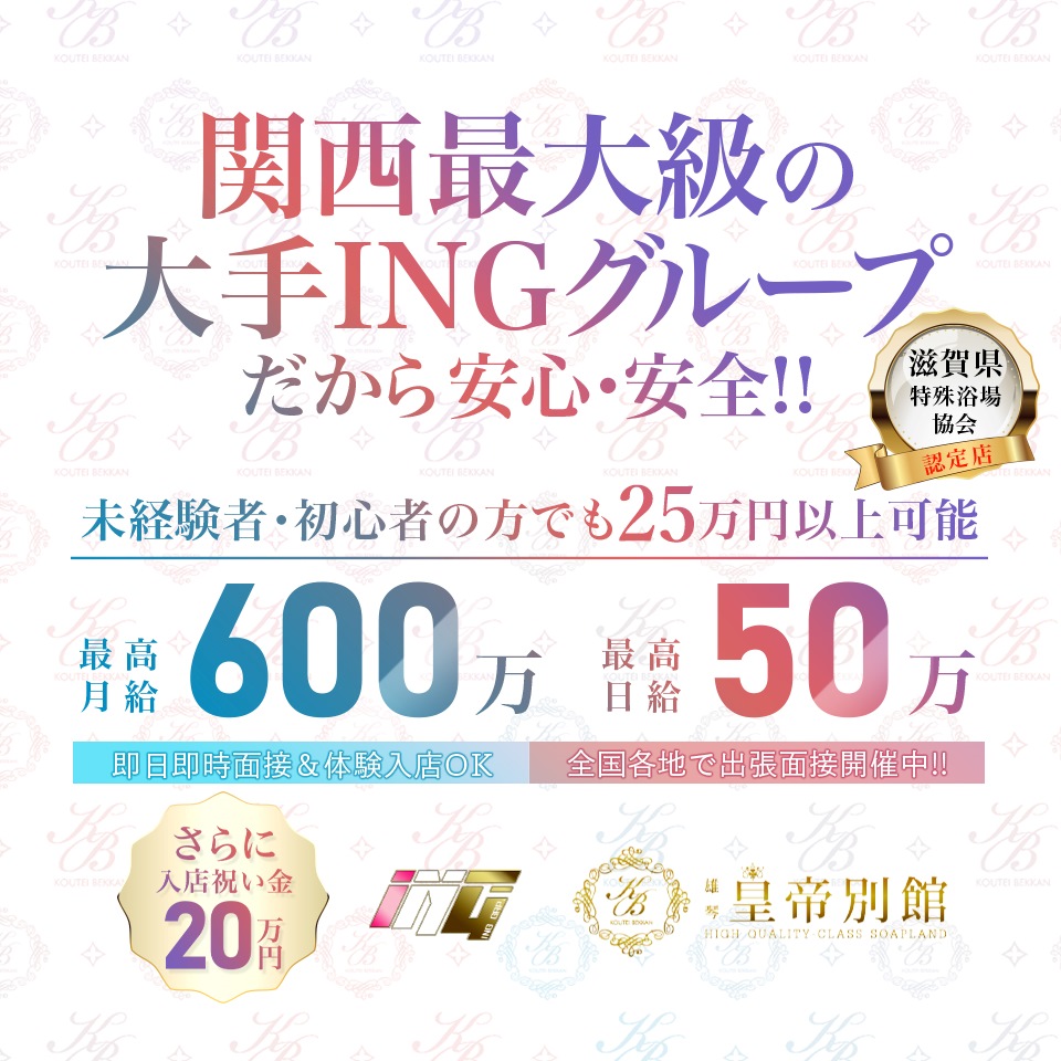 雄琴の風俗求人【バニラ】で高収入バイト