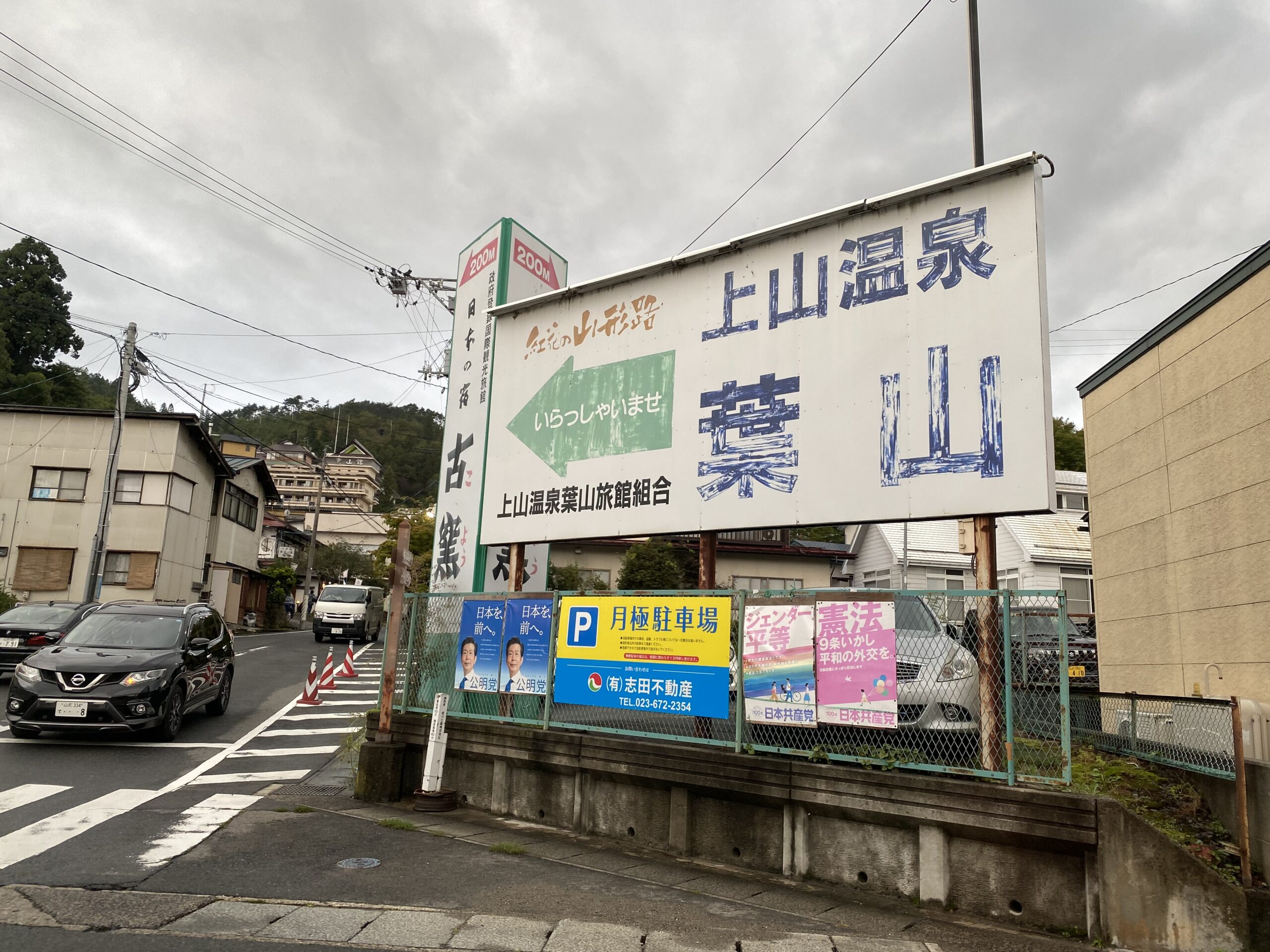 温泉 | 山形県