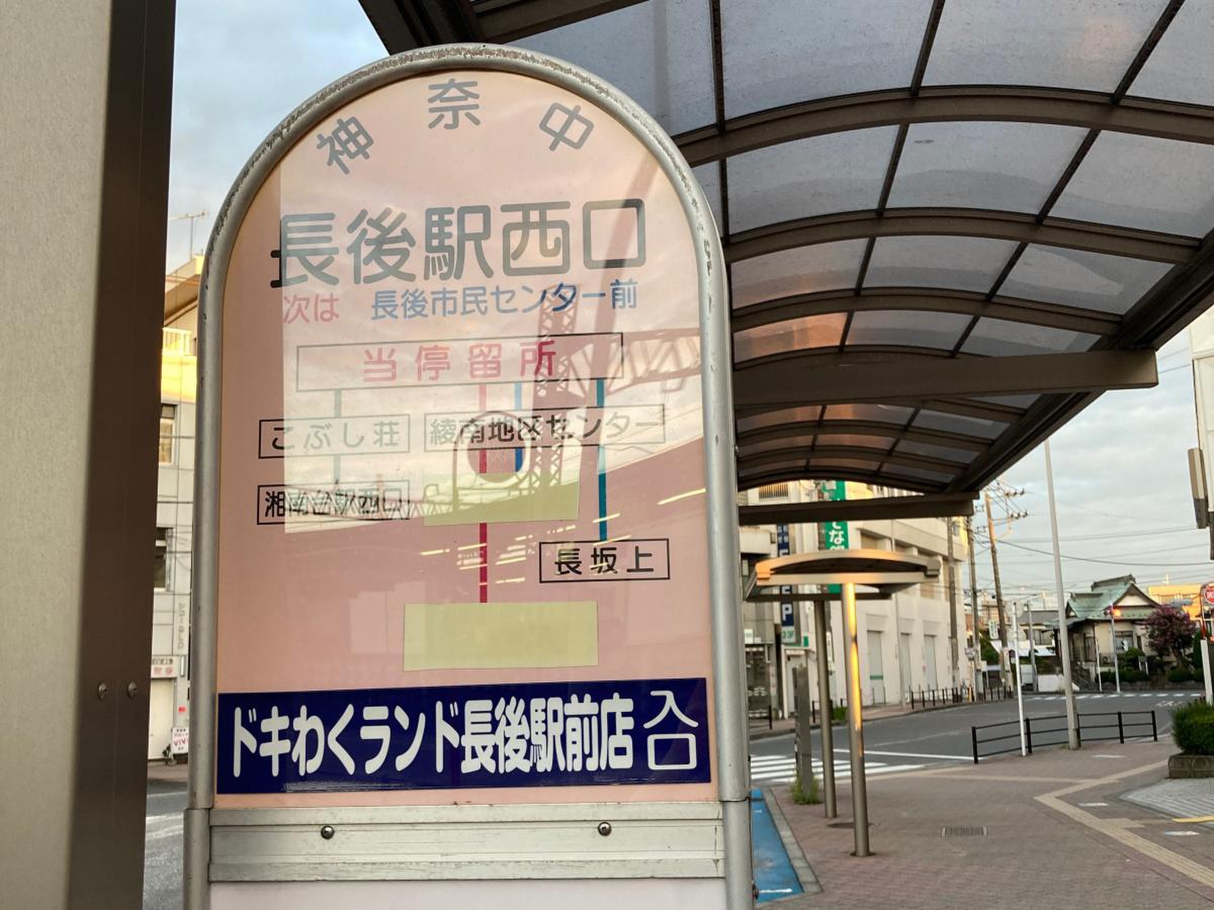 長後駅 - Wikipedia