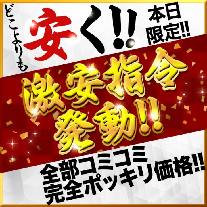 激安商事の課長命令 京橋店 - 京橋/ホテヘル｜風俗じゃぱん