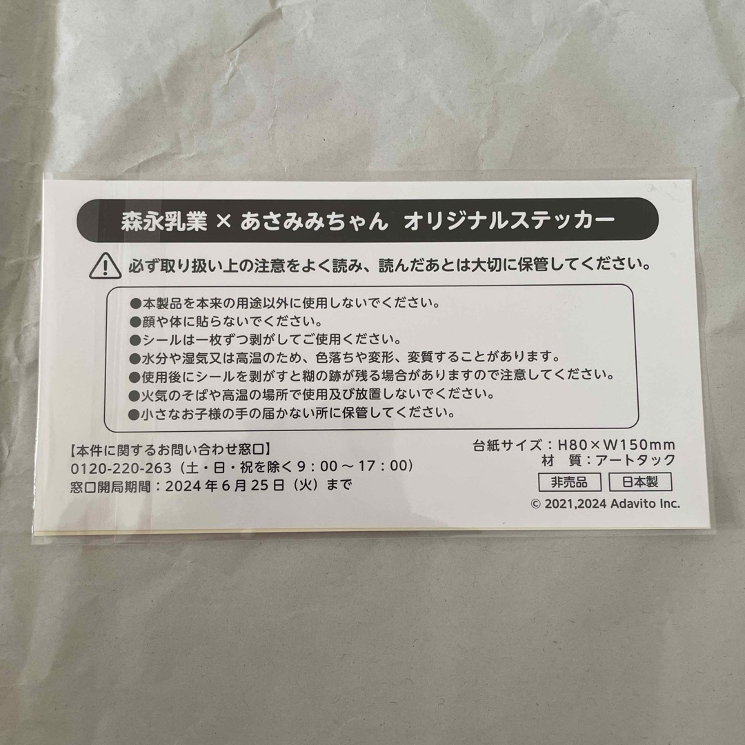 鴇六連 沖麻実也『人魚は愛を謳う ~ドラゴンギルド~』しおり【BLグッズ】