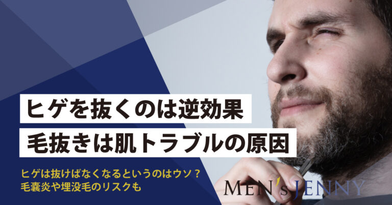 閲覧注意！ヒゲを全部抜いたので生える速度を経過報告します – PLOG