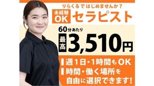 ほぐしの名人 吉田店 研修無料