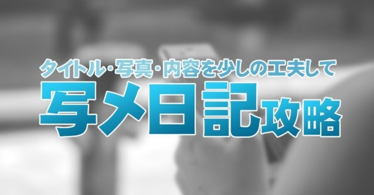 男が好きな写メ日記はこれ！歴3年以上の現役風俗嬢が書き方や撮り方を伝授｜ココミル