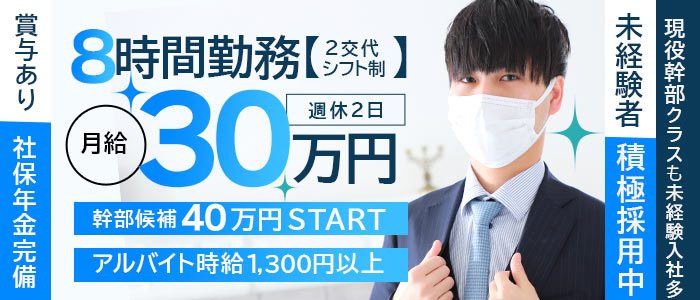 千葉県の男性高収入求人・アルバイト探しは 【ジョブヘブン】