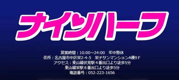 2024】名古屋のおすすめ裏風俗９選！NN/NS情報を徹底調査！ | 風俗グルイ