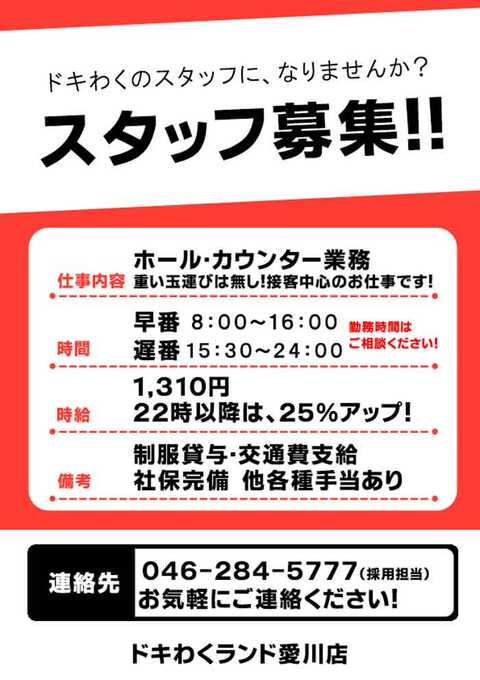 最新情報公開中!】ドキわくランド愛川店 | 愛甲郡 下溝駅