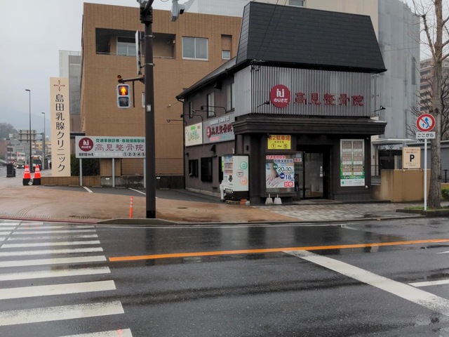 整骨院 たかみね(那覇市)-メディカルドック