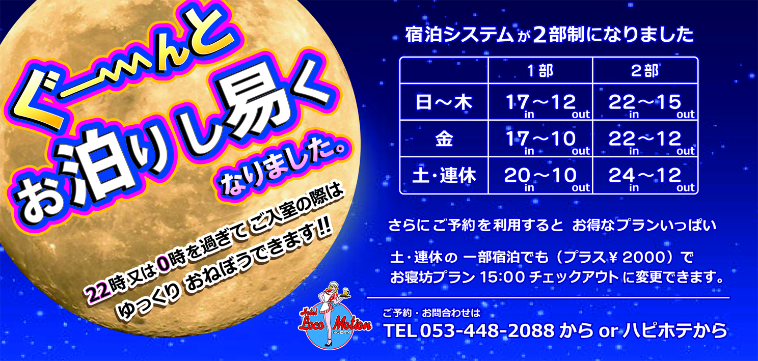 初心者必読！ラブホのシステム・料金やチェックイン・アウトについて紹介 | ホテルフォレスト