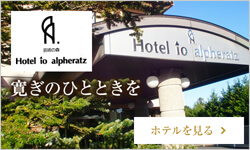 公式】HOTEL AO ｜総合サイト