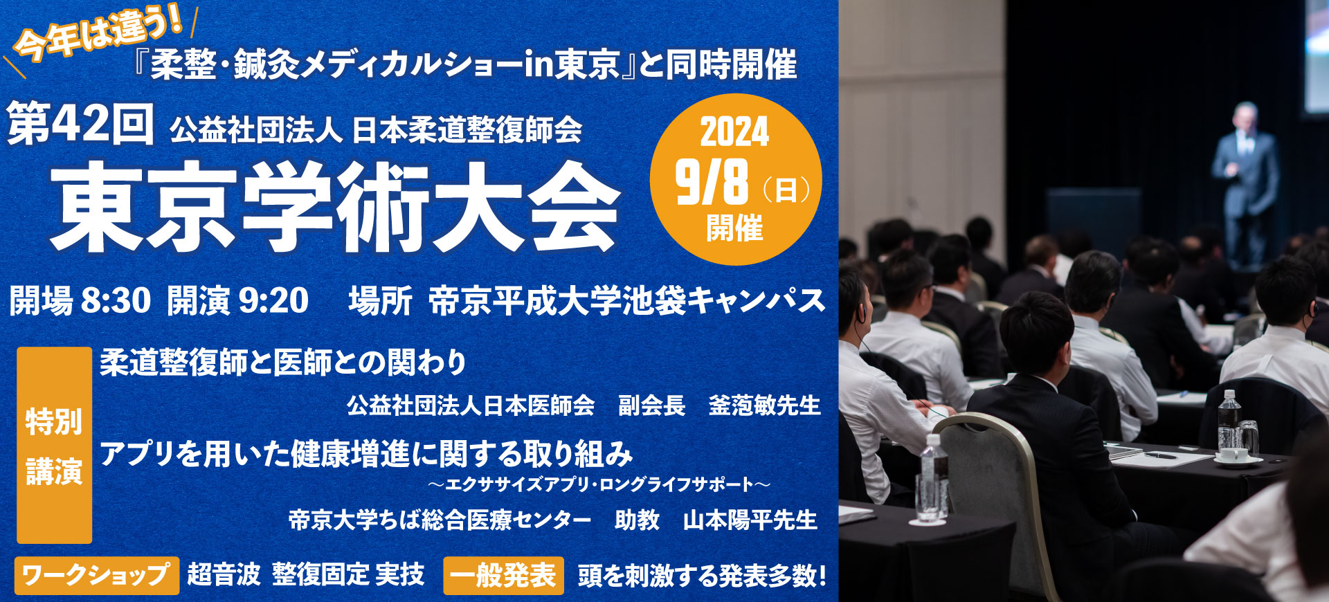 2018.12.16 東京都委託施術者講習会 「スポーツ現場でのマッサージ施術」朝日山