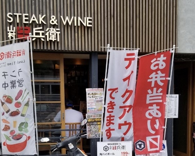 肉バルGABURICO 大宮店】川越・さいたま・その他各国料理 -