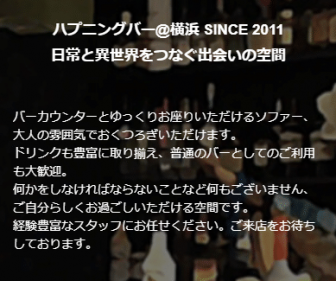 横浜のハプニングバー全5店舗！おすすめなのか口コミや体験談も徹底調査！ - 風俗の友