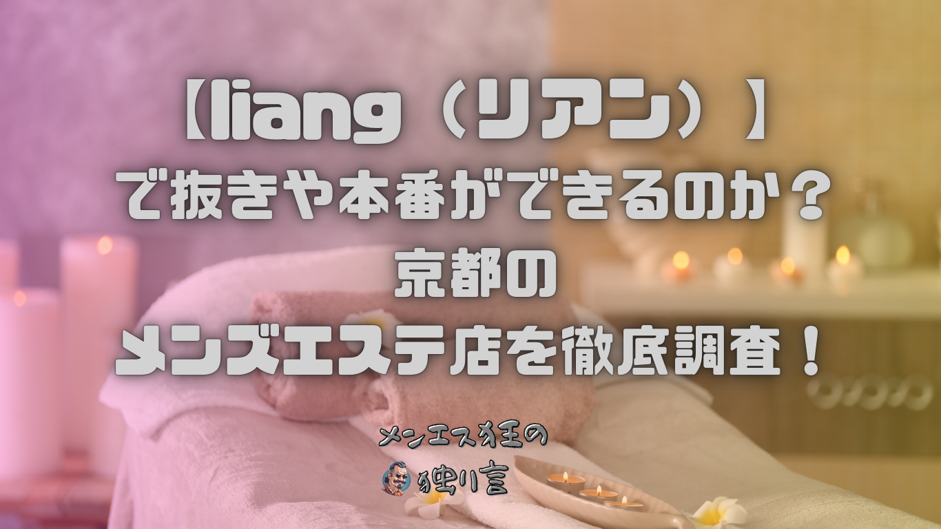 最新】京都の風俗エステおすすめ店ご紹介！｜風俗じゃぱん