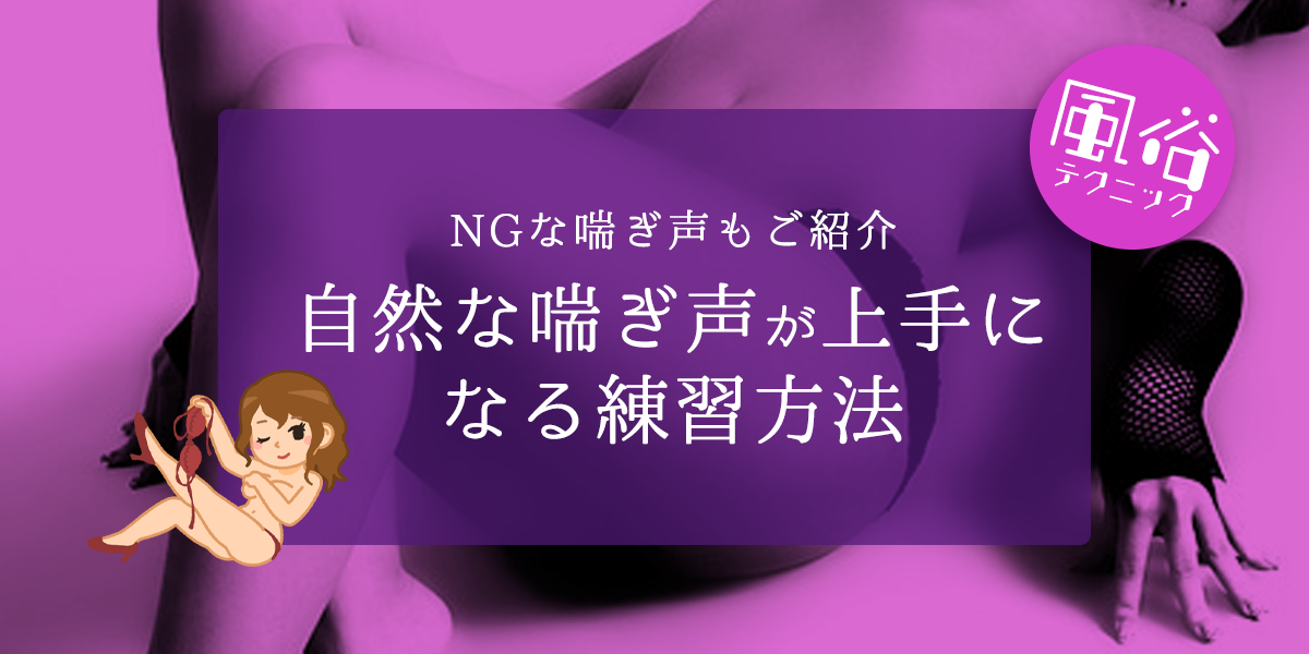 恥ずかしすぎ!!!! 喘ぎ声が大きすぎた私の「忘れられないトラウマ体験」 -