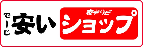 最新】神奈川の激安・格安ソープ おすすめ店ご紹介！｜風俗じゃぱん