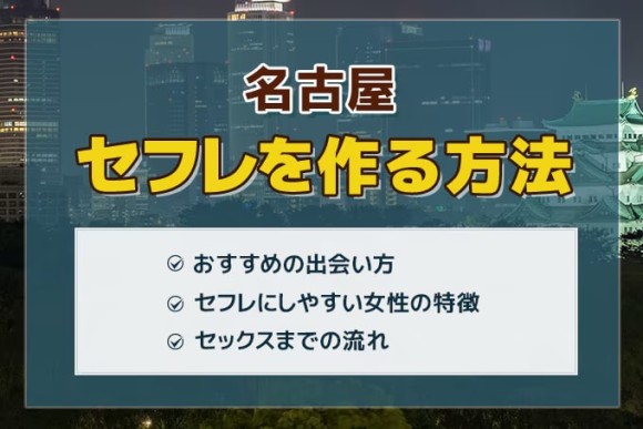 長野セックスフレンドが作れる？セフレの作り方と大人気出会い系アプリまとめ - 【セフレ愛ランド】