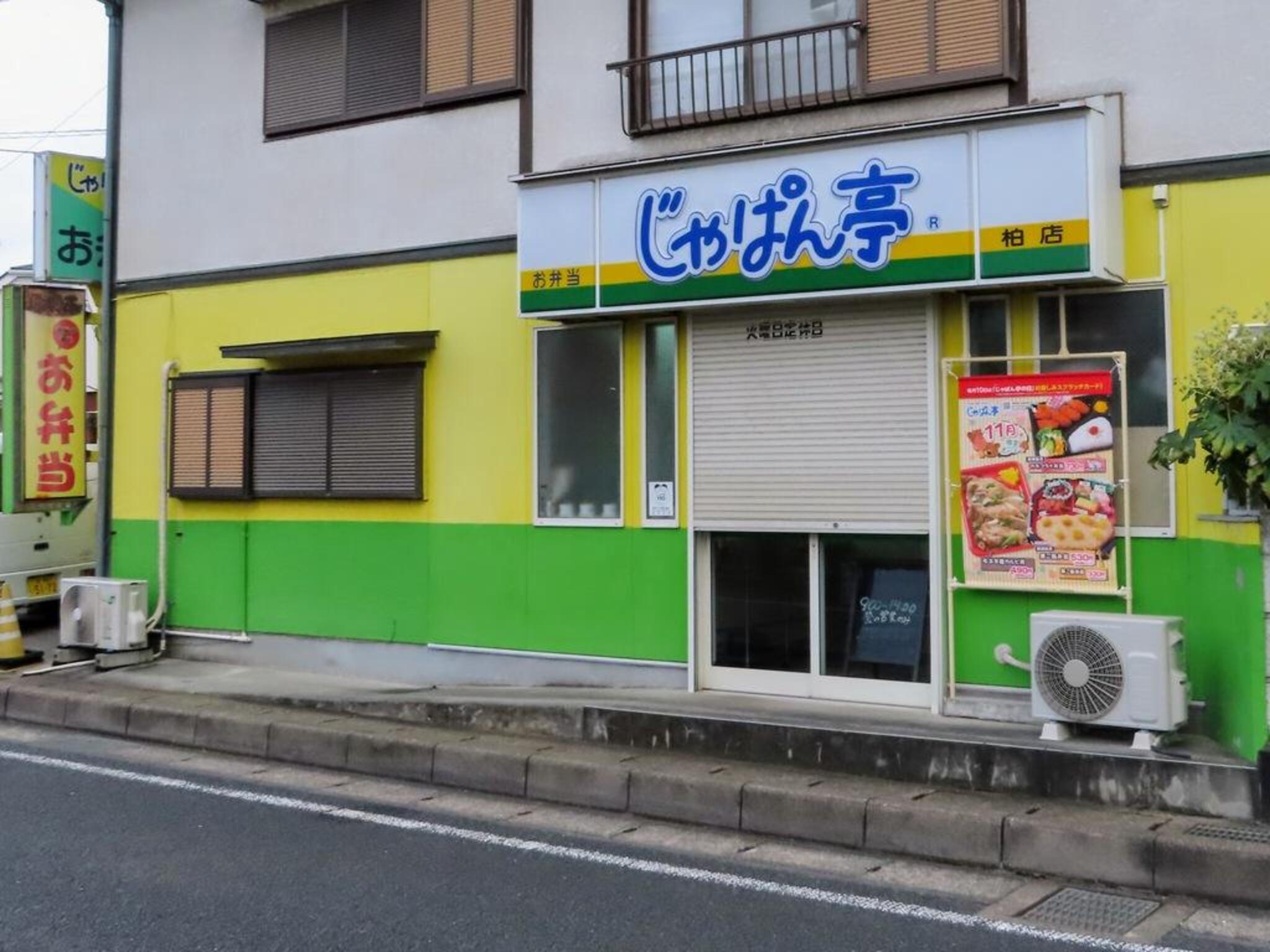 じゃぱん亭 柏店（柏 軽食・その他グルメ）のグルメ情報