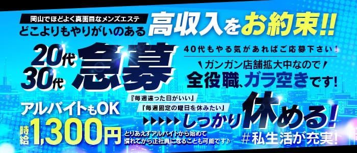 岡山の風俗男性求人・高収入バイト情報【俺の風】