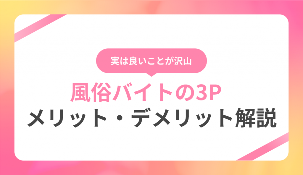 風俗コンサルとは？依頼するメリット・デメリットｌ選ぶ際のポイント | アドサーチNOTE