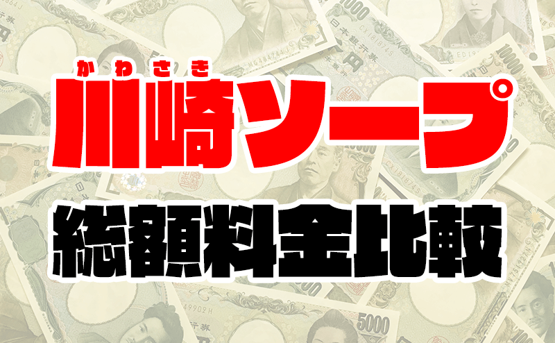 あいら（22） 激安ドットコム（川崎ソープ）｜風俗じゃぱん