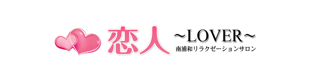 南浦和メンズリラクゼーションサロン 癒しの部屋（いやしのへや）』