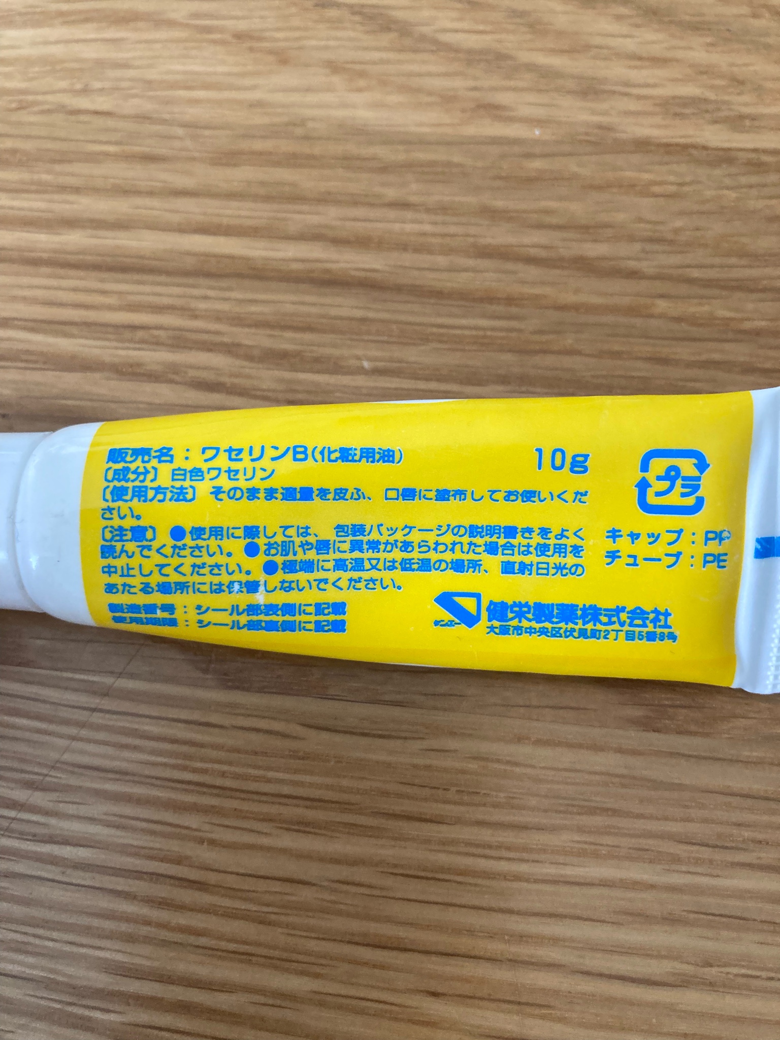 健栄製薬(ケンエー) ベビーワセリンリップの悪い口コミ・評判は？実際に使ったリアルな本音レビュー6件 | モノシル