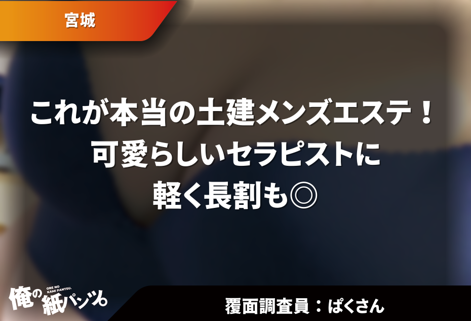 メンズエステの土建ってどういう意味？グレー・違法店との違いも徹底解説！ - エステラブワークマガジン