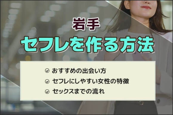 山梨県でセフレを作る最適解を公開！セフレと行きたいホテルも