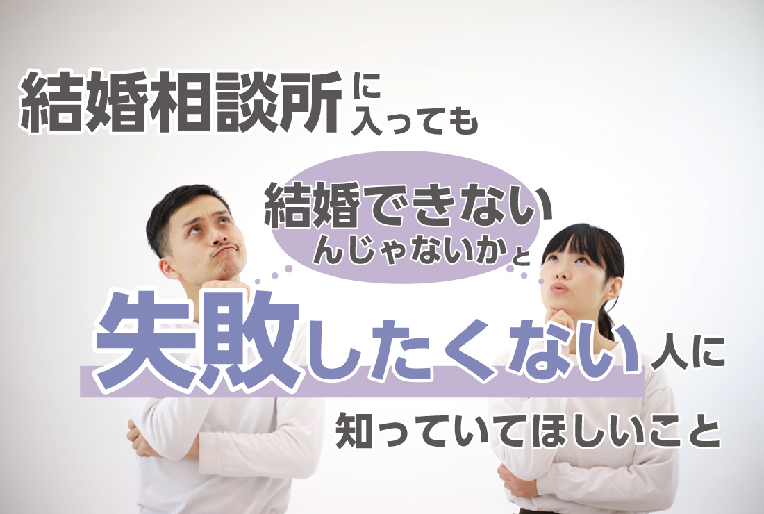 結婚したいけど出会いがない30代40代の人が陥りがちなパターンとは？ | 【和歌山の結婚