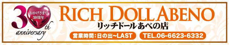 リッチドール阿倍野」って実際どうなの？口コミ・評判をまとめてみた