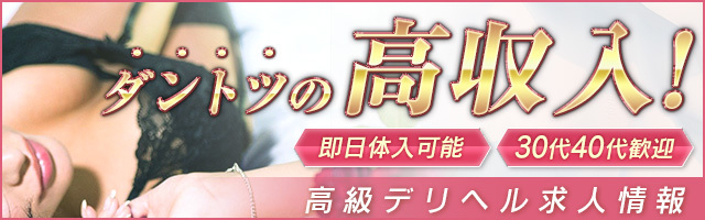 富山の20代,30代,40代,50代,が集う人妻倶楽部 巨乳・美乳・爆乳・おっぱいのことならデリヘルワールド 店舗紹介(富山県)30837